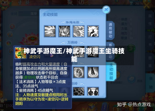 神武手游魔王/神武手游魔王坐骑技能-第2张图片