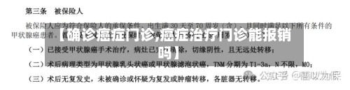 【确诊癌症门诊,癌症治疗门诊能报销吗】-第3张图片