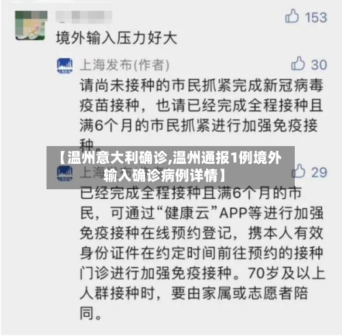【温州意大利确诊,温州通报1例境外输入确诊病例详情】