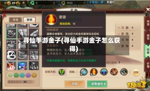 寻仙手游金子(寻仙手游金子怎么获得)-第2张图片