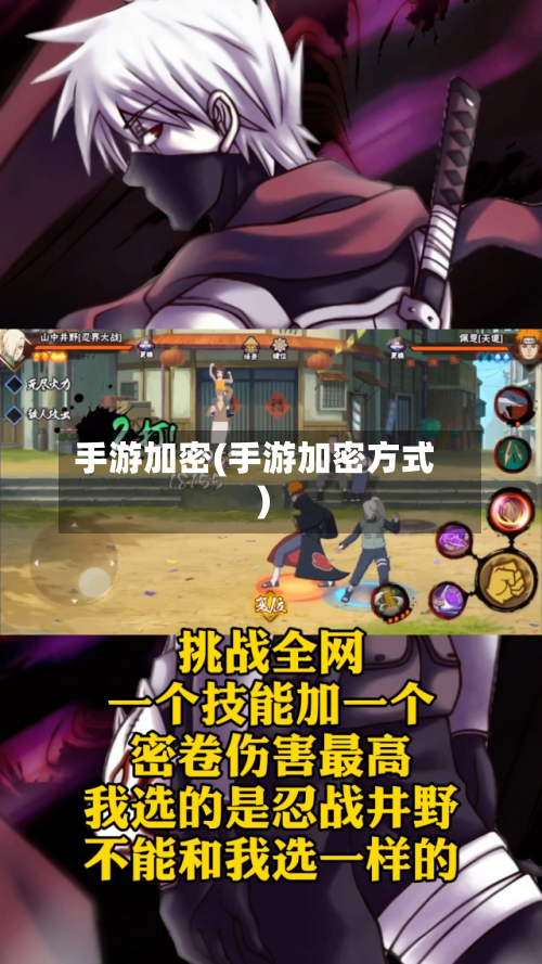 手游加密(手游加密方式)