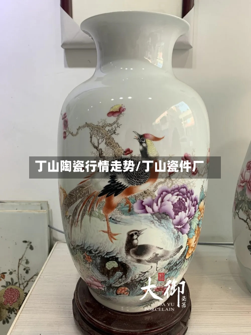 丁山陶瓷行情走势/丁山瓷件厂