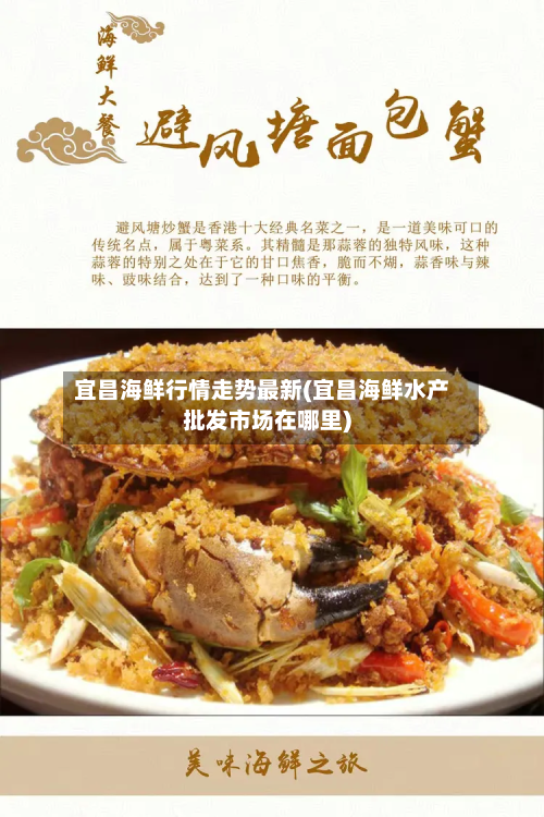 宜昌海鲜行情走势最新(宜昌海鲜水产批发市场在哪里)
