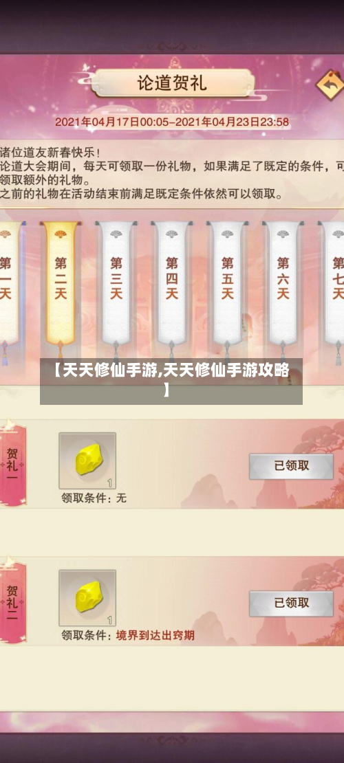【天天修仙手游,天天修仙手游攻略】