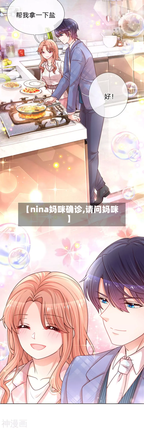 【nina妈咪确诊,请问妈咪】