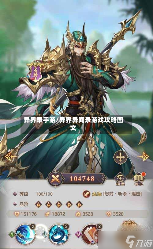 异界录手游/异界异闻录游戏攻略图文