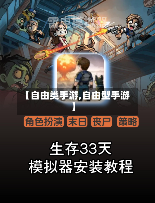 【自由类手游,自由型手游】-第2张图片