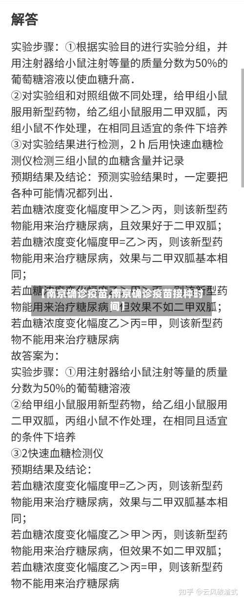 【南京确诊疫苗,南京确诊疫苗接种时间】