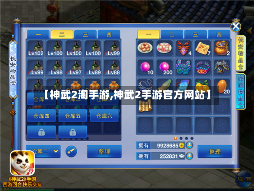 【神武2淘手游,神武2手游官方网站】-第3张图片