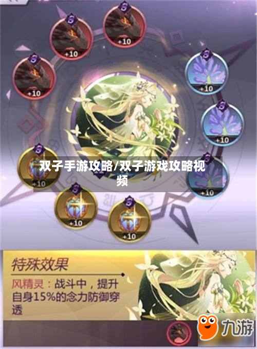 双子手游攻略/双子游戏攻略视频-第2张图片