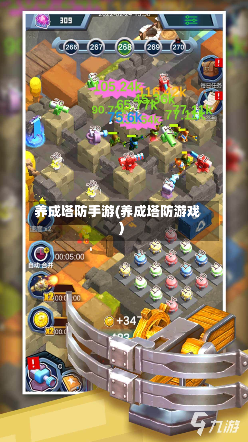 养成塔防手游(养成塔防游戏)-第3张图片