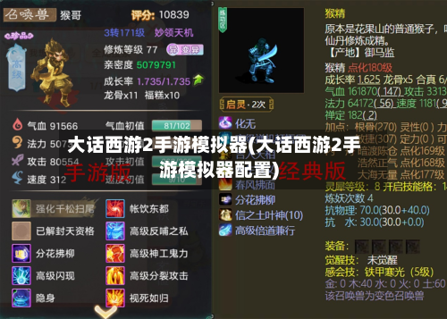 大话西游2手游模拟器(大话西游2手游模拟器配置)-第2张图片