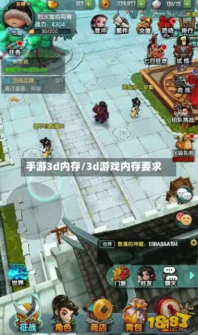 手游3d内存/3d游戏内存要求-第2张图片