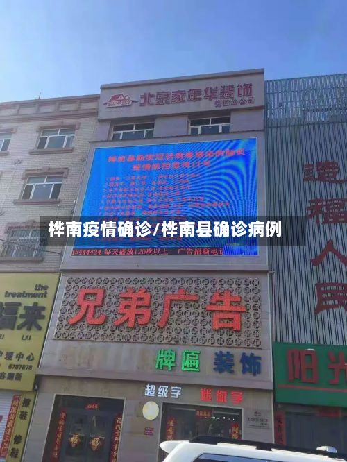 桦南疫情确诊/桦南县确诊病例-第3张图片