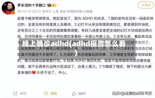 线上确诊adhd(adhd报告怎么看)-第2张图片