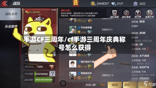 手游CF三周年/cf手游三周年庆典称号怎么获得-第2张图片