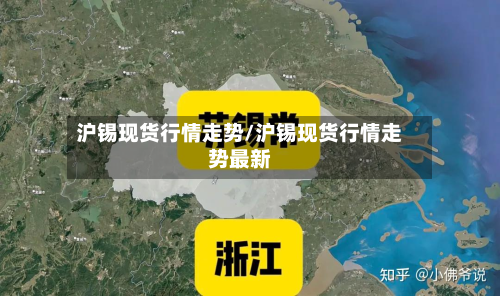 沪锡现货行情走势/沪锡现货行情走势最新