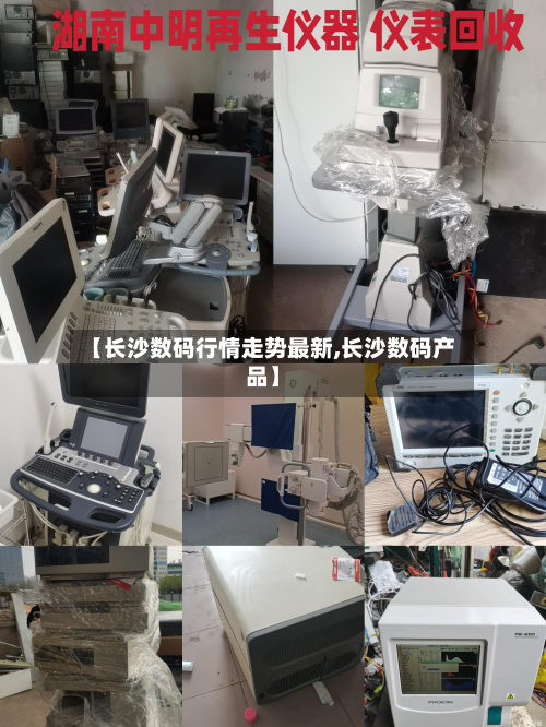 【长沙数码行情走势最新,长沙数码产品】-第2张图片