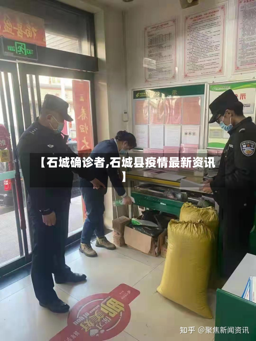 【石城确诊者,石城县疫情最新资讯】-第2张图片