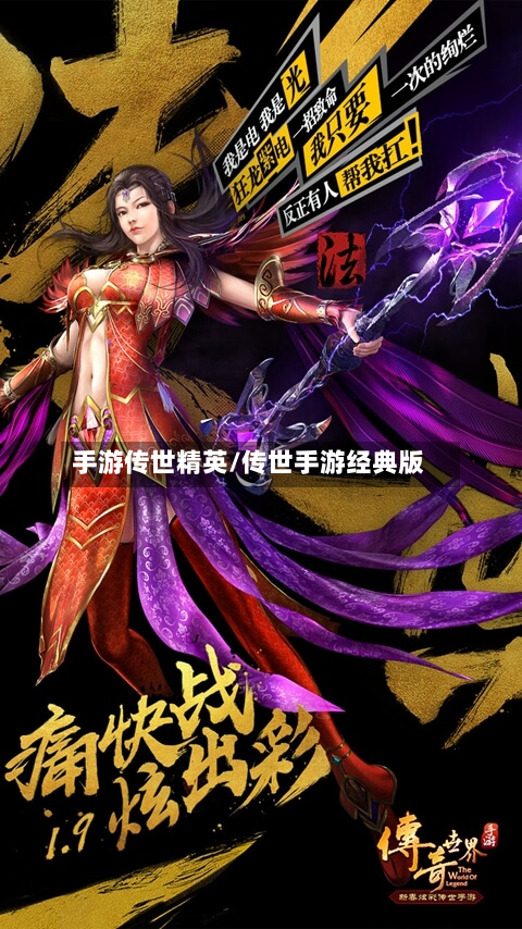 手游传世精英/传世手游经典版-第2张图片