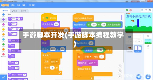 手游脚本开发(手游脚本编程教学)-第2张图片
