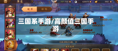 三国系手游/高颜值三国手游-第3张图片