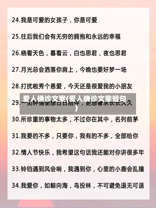爱人确诊文案(爱人确诊文案短句)