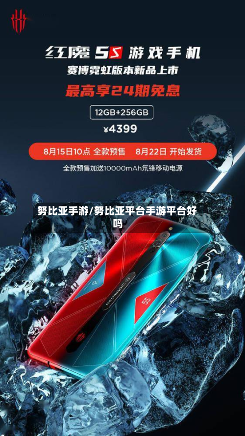 努比亚手游/努比亚平台手游平台好吗