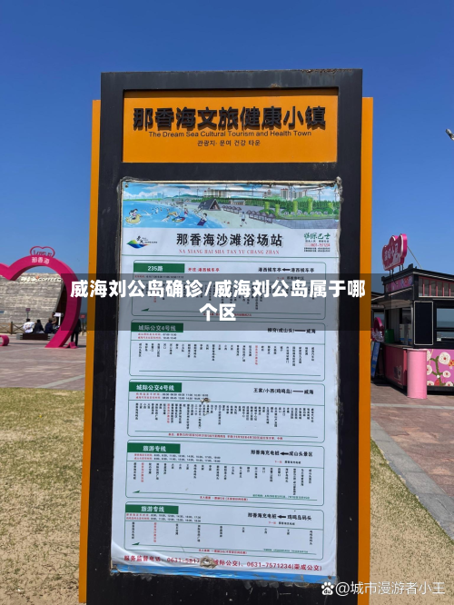威海刘公岛确诊/威海刘公岛属于哪个区-第3张图片