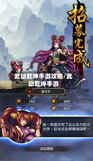武动乾坤手游攻略/武动乾坤手游-第2张图片