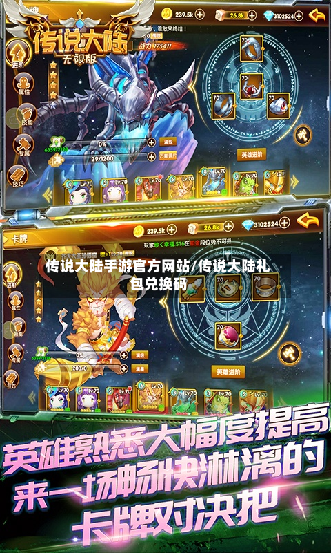传说大陆手游官方网站/传说大陆礼包兑换码