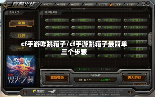 cf手游咋跳箱子/cf手游跳箱子最简单三个步骤