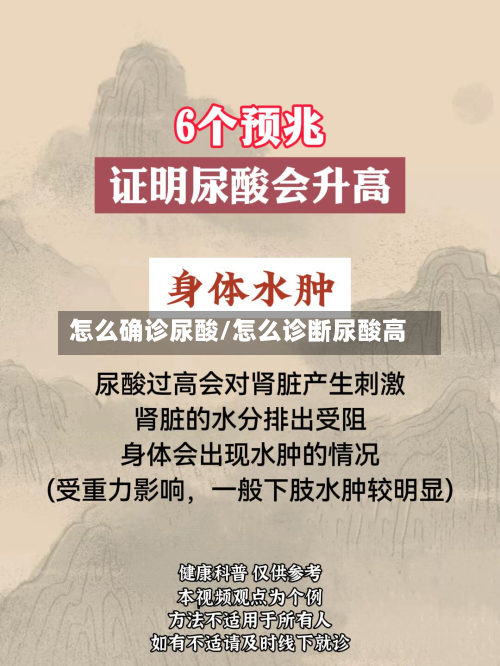 怎么确诊尿酸/怎么诊断尿酸高