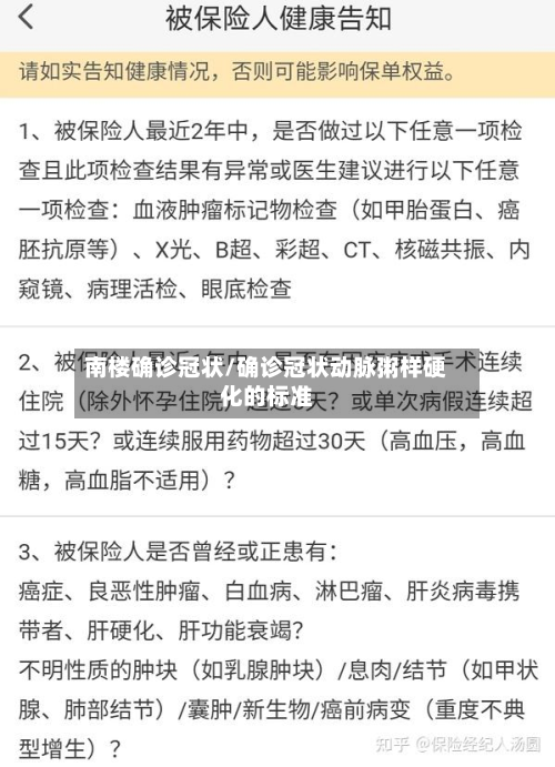 南楼确诊冠状/确诊冠状动脉粥样硬化的标准