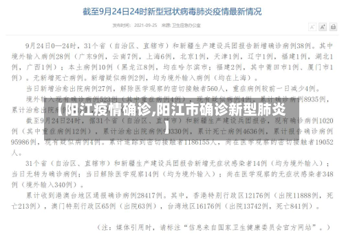 【阳江疫情确诊,阳江市确诊新型肺炎】