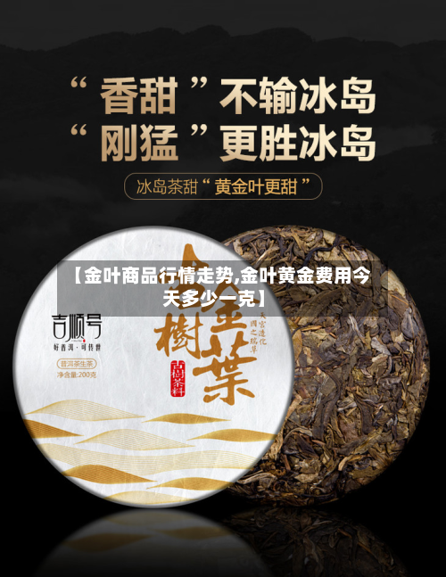 【金叶商品行情走势,金叶黄金费用今天多少一克】-第3张图片