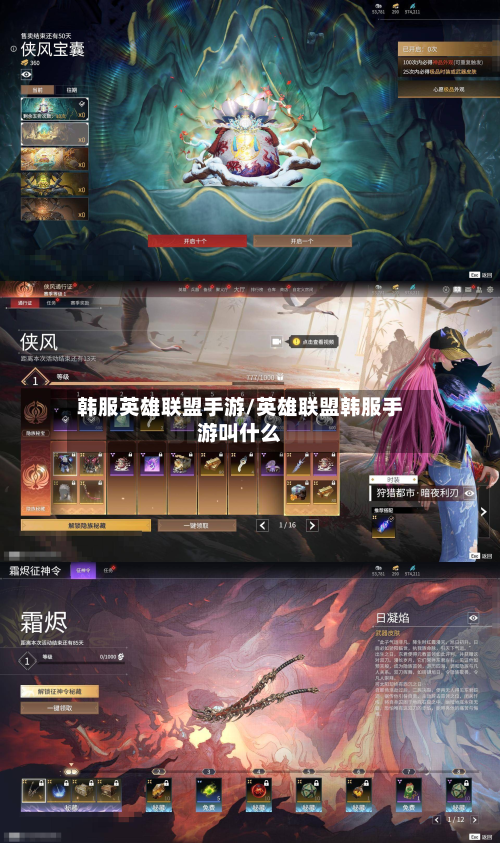韩服英雄联盟手游/英雄联盟韩服手游叫什么