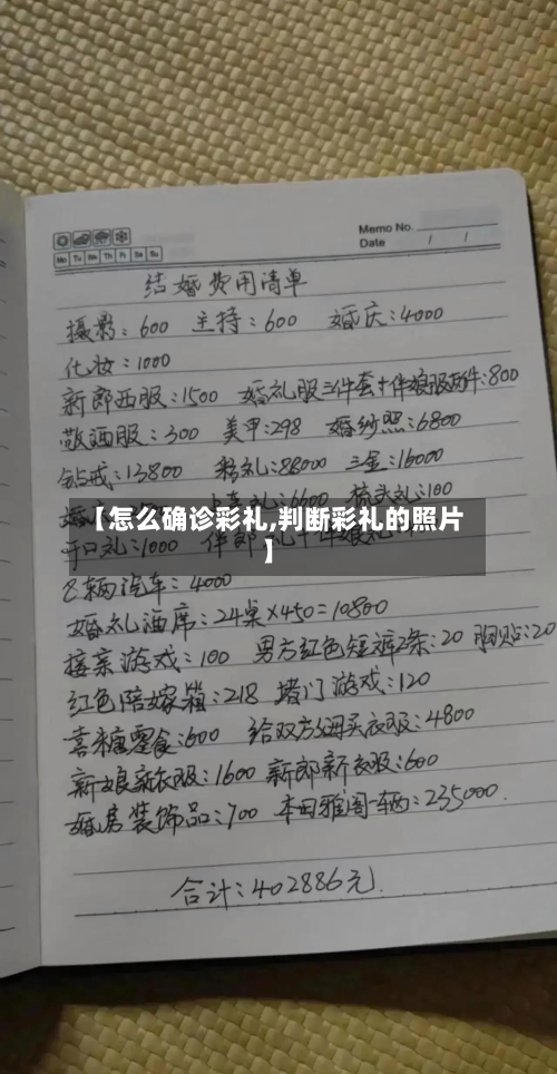 【怎么确诊彩礼,判断彩礼的照片】-第2张图片