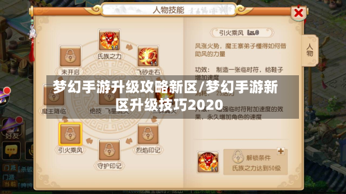 梦幻手游升级攻略新区/梦幻手游新区升级技巧2020-第3张图片