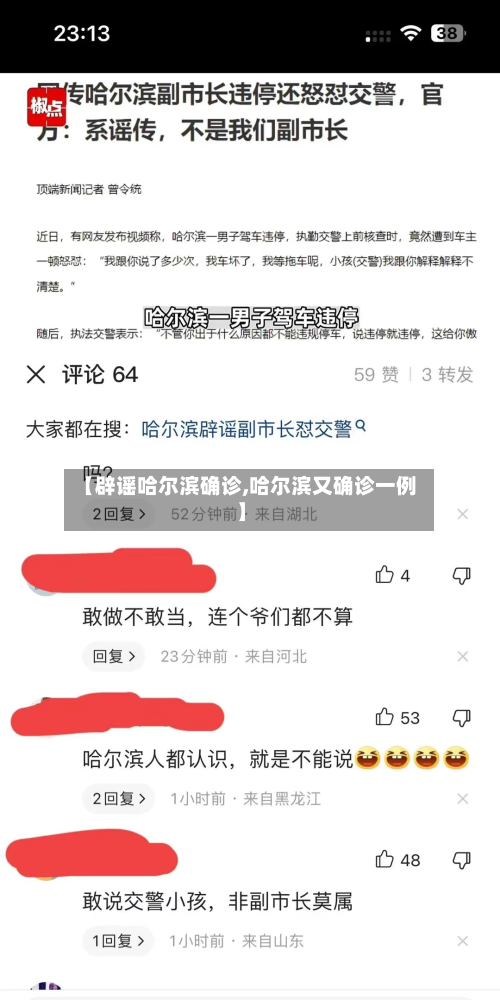【辟谣哈尔滨确诊,哈尔滨又确诊一例】-第2张图片