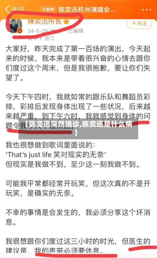 【陈奕迅突然确诊,陈奕迅是什么病】-第3张图片
