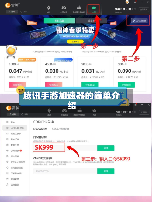 腾讯手游加速器的简单介绍