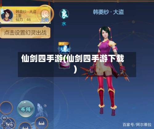 仙剑四手游(仙剑四手游下载)-第2张图片