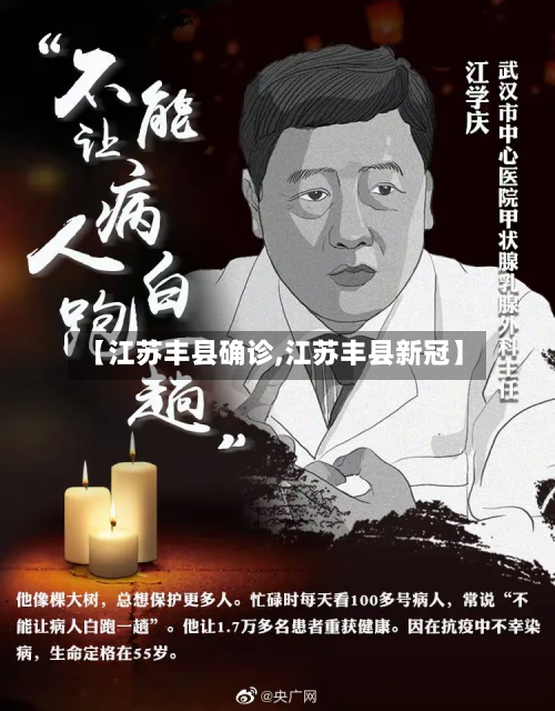 【江苏丰县确诊,江苏丰县新冠】