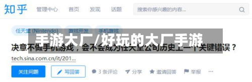 手游大厂/好玩的大厂手游