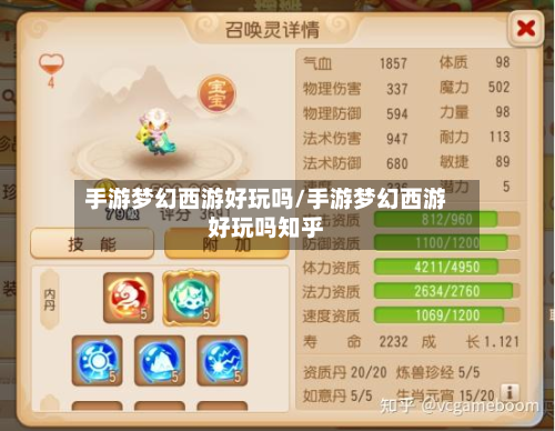 手游梦幻西游好玩吗/手游梦幻西游好玩吗知乎-第2张图片