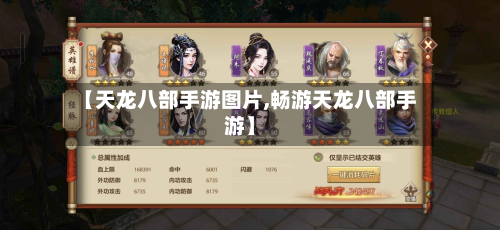 【天龙八部手游图片,畅游天龙八部手游】-第3张图片