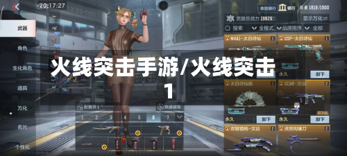 火线突击手游/火线突击1-第2张图片