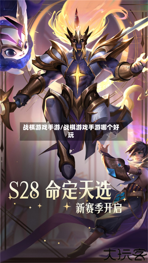 战棋游戏手游/战棋游戏手游哪个好玩-第2张图片