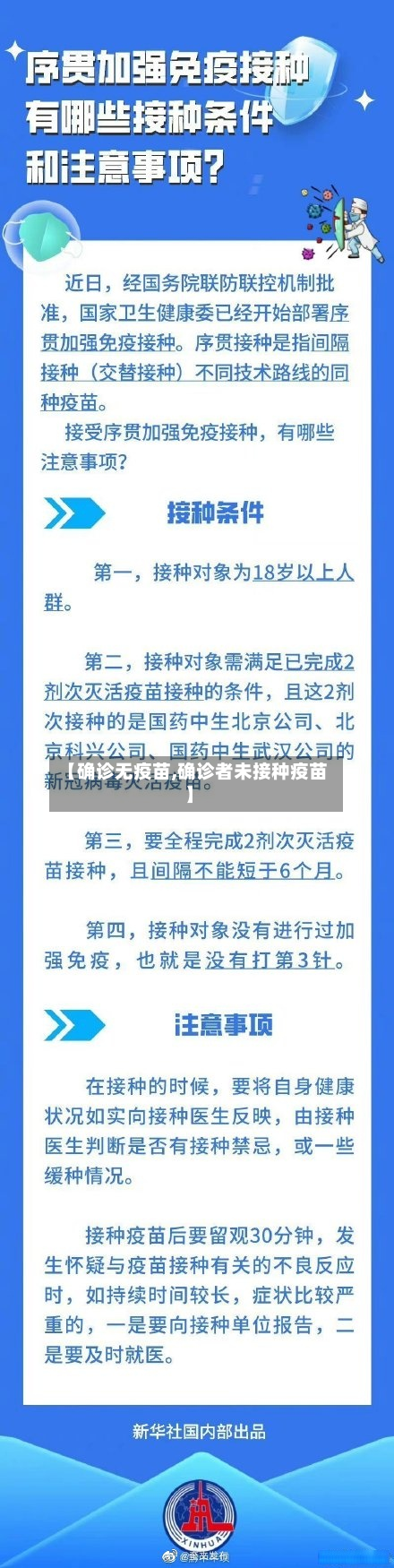 【确诊无疫苗,确诊者未接种疫苗】-第2张图片
